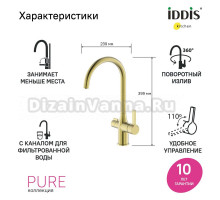 Смеситель для кухни IDDIS Pure PURMGFJi05 матовое золото