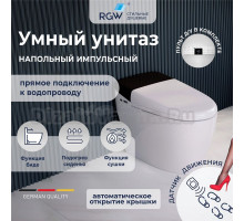 Умный унитаз напольный RGW SW-31