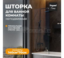 Шторка на ванну Teymi Timo T00274 стекло прозрачное, профиль черный матовый