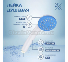 Душевая лейка РМС LE01W белый