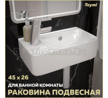 Раковина маленькая в туалет Teymi Hanna T50901 45 левая, белая