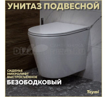Унитаз подвесной Teymi Solli T40201