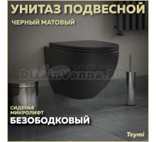 Унитаз подвесной Teymi Lina S T40111