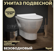Унитаз подвесной Teymi Ritta T40809