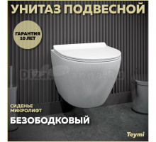 Унитаз подвесной Teymi Lina Pro T40106
