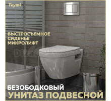 Унитаз подвесной Teymi Vitra T40804