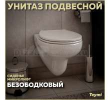 Унитаз подвесной Teymi Hanna Pro T40901