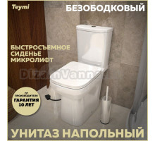 Унитаз-компакт напольный Teymi Kati T40703