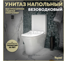 Унитаз-компакт напольный Teymi Ellie T40801