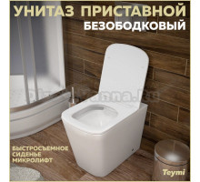 Унитаз приставной напольный Teymi Helmi HD T40108