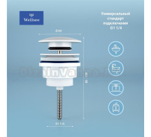 Донный клапан для раковины Wellsee Drainage System 182143000 матовый белый