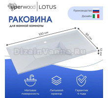 Мебельная раковина Uperwood Lotus 100 белая матовая