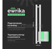 Полотенцесушитель электрический EWRIKA Пенелопа P2 80, белый