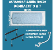Комплект Акриловая ванна 1MarKa Modern Стандарт 1 160x70 см, пристенная, белая, со сливом-переливом