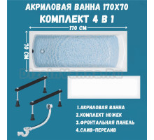 Комплект Акриловая ванна 1MarKa Modern Стандарт 1+ 170x70 см, пристенная, белая, со сливом-переливом