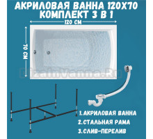Комплект Акриловая ванна 1MarKa Modern Стандарт 2+ 120x70 см, пристенная, белая, с каркасом, со сливом-переливом