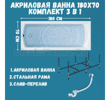 Комплект Акриловая ванна 1MarKa Modern Стандарт 2+ 180x70 см, пристенная, белая, с каркасом, со сливом-переливом