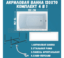 Комплект Акриловая ванна 1MarKa Modern Премиум 120x70 см, пристенная, белая, с экраном, со сливом-переливом