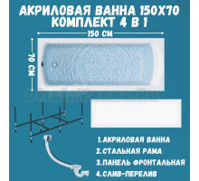 Комплект Акриловая ванна 1MarKa Modern Премиум 150x70 см, пристенная, белая, с экраном, со сливом-переливом