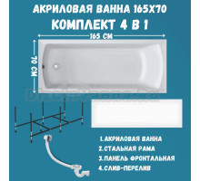 Комплект Акриловая ванна 1MarKa Modern Премиум 165x70 см, пристенная, белая, с экраном, со сливом-переливом