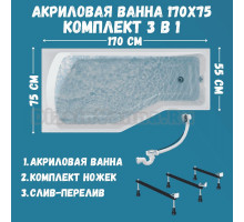 Комплект Акриловая ванна 1MarKa Convey L Стандарт 2+ 170x75 см, левая, встраиваемая, белая, асимметричная, со сливом-переливом