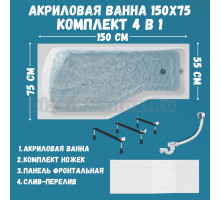 Комплект Акриловая ванна 1MarKa Convey L Премиум 150x75 см, левая, встраиваемая, белая, асимметричная, с экраном, со сливом-переливом
