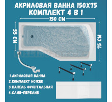 Комплект Акриловая ванна 1MarKa Convey R Премиум 150x75 см, правая, встраиваемая, белая, асимметричная, с экраном, со сливом-переливом
