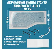 Комплект Акриловая ванна 1MarKa Convey L Премиум 170x75 см, левая, встраиваемая, белая, асимметричная, на ножках, с экраном, со сливом-переливом