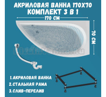 Комплект Акриловая ванна 1MarKa Piccolo R Стандарт 2+ 150x75 см, угловая, правая, встраиваемая, белая, асимметричная, со сливом-переливом
