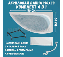 Комплект Акриловая ванна 1MarKa Piccolo R Премиум 150x75 см, угловая, правая, встраиваемая, белая, асимметричная, с экраном, со сливом-переливом