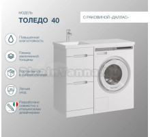 Тумба с раковиной SanStar Толедо 100 L под стиральную машину белая, раковина Даллас