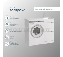 Тумба с раковиной SanStar Толедо 100 R под стиральную машину белая, раковина Даллас