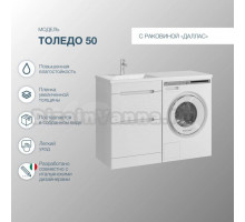 Тумба с раковиной SanStar Толедо 110 L под стиральную машину белая, раковина Даллас
