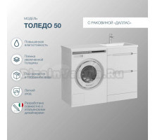 Тумба с раковиной SanStar Толедо 110 R под стиральную машину белая, раковина Даллас