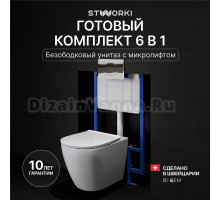 Комплект Унитаз подвесной STWORKI Готланд S13401WH + Инсталляция 510162 + Кнопка 230822 хром глянцевый