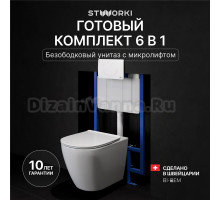 Комплект Унитаз подвесной STWORKI Готланд S13401WH + Инсталляция 510162 + Кнопка 230824 белая