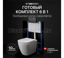 Комплект Унитаз подвесной STWORKI Готланд S13401WH + Инсталляция 510162 + Кнопка 230858 черный матовый