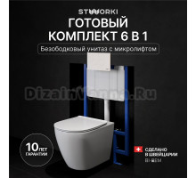 Комплект Унитаз подвесной STWORKI Готланд S13401WH + Инсталляция 510162 + Кнопка Хельсинки 500470 белая