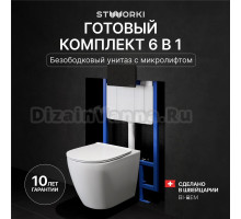 Комплект Унитаз подвесной STWORKI Готланд S13401WH + Инсталляция 510162 + Кнопка Хельсинки 500471 черная матовая