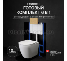 Комплект Унитаз подвесной STWORKI Готланд S13401WH + Инсталляция 510162 + Кнопка Хельсинки 500474 золотая матовая