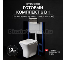 Комплект Унитаз подвесной STWORKI Олланд S01401WH + Инсталляция 510162 + Кнопка 230822 хром глянцевый