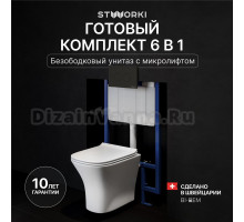 Комплект Унитаз подвесной STWORKI Олланд S01401WH + Инсталляция 510162 + Кнопка Хельсинки 500471 черная матовая