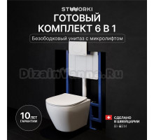 Комплект Унитаз подвесной STWORKI Кронборг S28401WH + Инсталляция 510162 + Кнопка 230824 белая