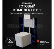 Комплект Унитаз подвесной STWORKI Молде S23401WH + Инсталляция 510162 + Кнопка Хельсинки 500470 белая