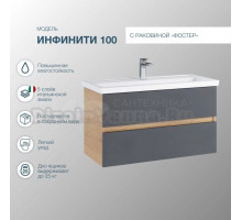 Тумба с раковиной SanStar Инфинити 100 подвесная, дуб сонома светлый, графит софт, раковина Фостер