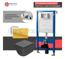 Комплект Унитаз подвесной Point Меркурий PN41831GM + Инсталляция PN45122 с контейнером для гигиенических таблеток + Кнопка Афина PN44041G золото