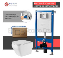Комплект Унитаз подвесной Point Аврора PN41101 + Инсталляция PN45122 с контейнером для гигиенических таблеток + Кнопка Афина PN44041BB бронза брашированная