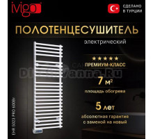 Полотенцесушитель электрический ivigo EHR 5023 PRO 600Вт 125x50, белый