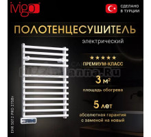 Полотенцесушитель электрический ivigo EHR 5012 PRO 275Вт 65x50, белый