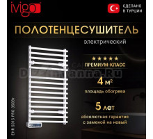 Полотенцесушитель электрический ivigo EHR 5015 PRO 350Вт 80x50, белый